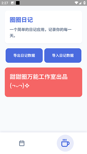 圈圈日记app下载
