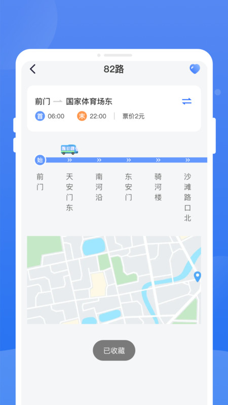 秒查公交app下载