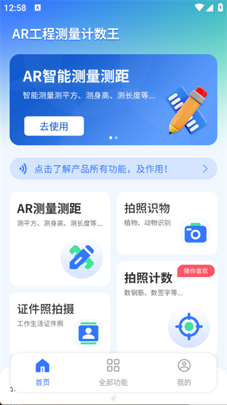 AR工程测量计数王app下载