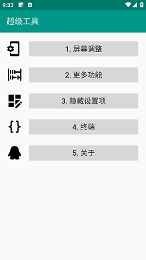ADB超级工具apk下载