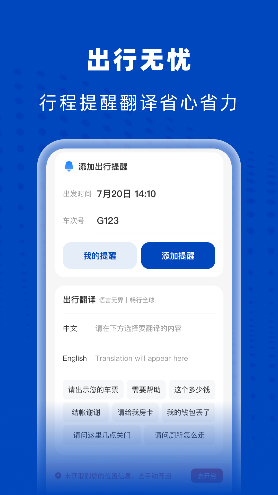 高铁火车特惠查app下载