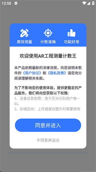 AR工程测量计数王app下载