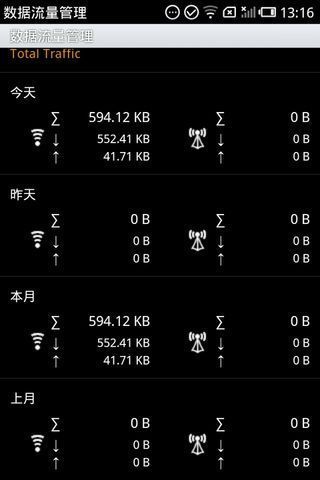 手机流量监控软件下载安装
