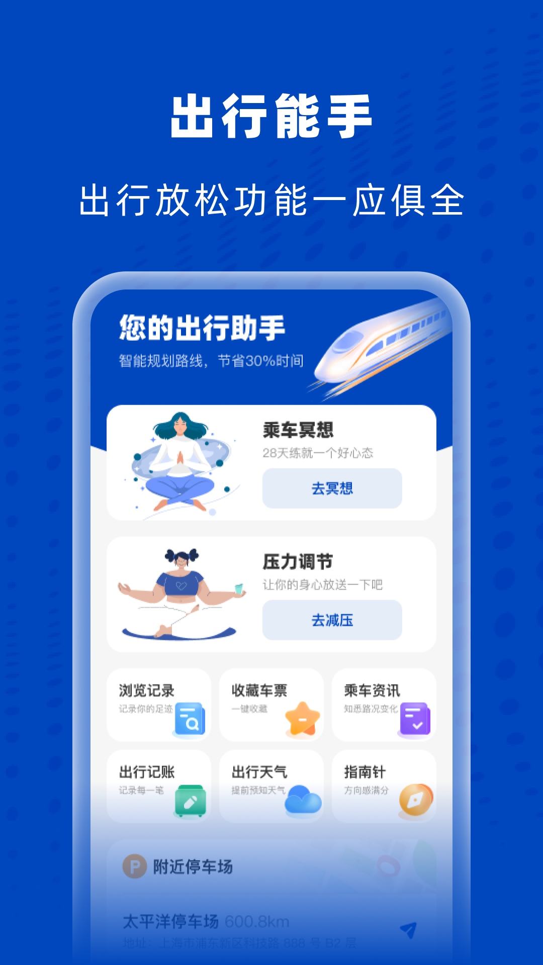 高铁火车特惠查app下载