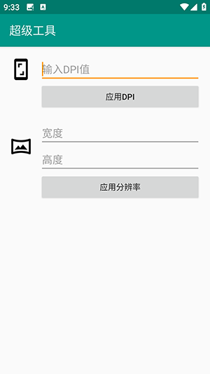ADB超级工具apk下载