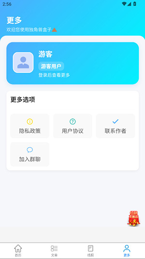 独角兽工具箱app下载