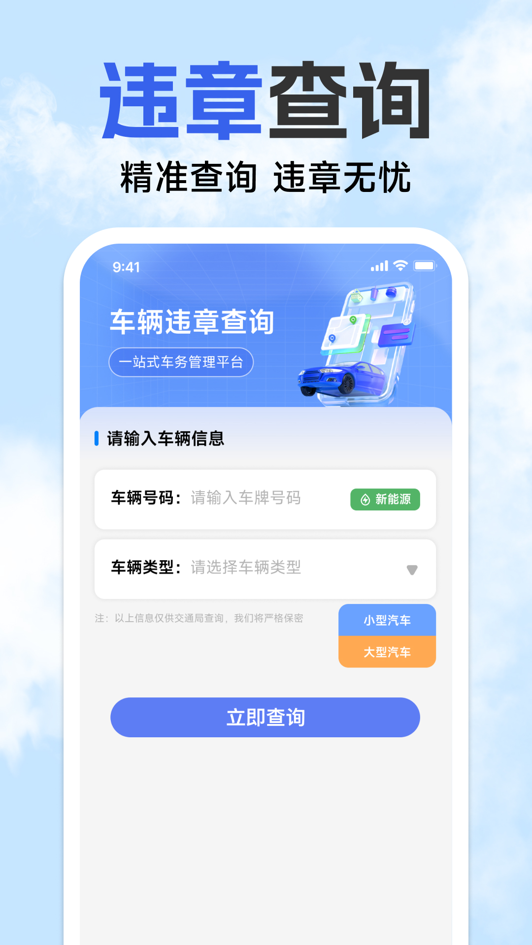 123违章免费速查app下载