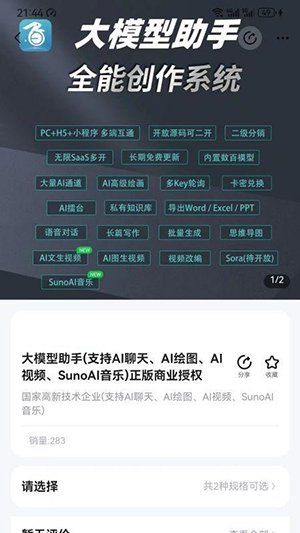 大模型创作平台app下载安装