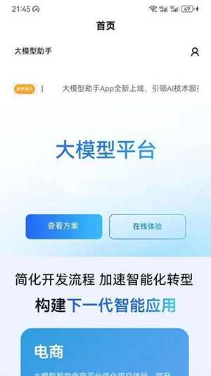 大模型创作平台app下载安装