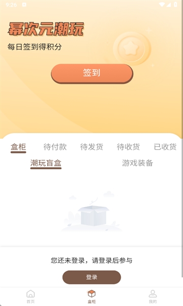 幂次元潮玩社app下载