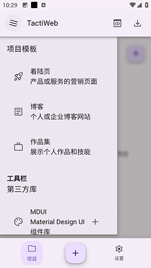 TactiWeb编辑器app下载