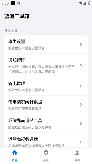 蓝河工具箱下载