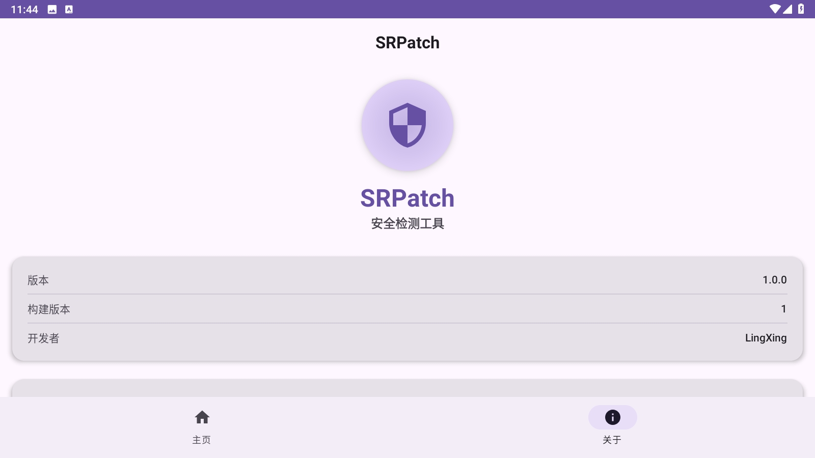 SRPatch去签名工具app下载