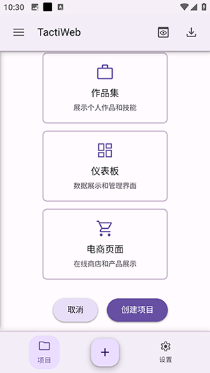 TactiWeb编辑器app下载
