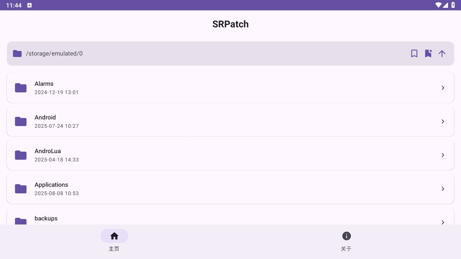 SRPatch去签名工具app下载