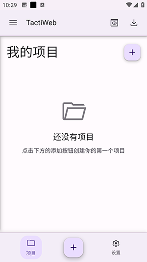 TactiWeb编辑器app下载