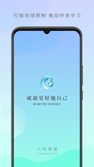 六问课堂官网下载
