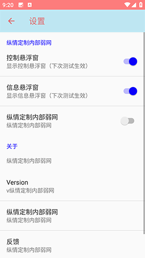 纵情定制内部弱网app下载