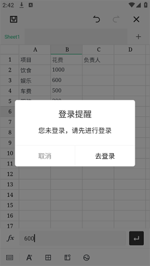 excel表格免费版app下载