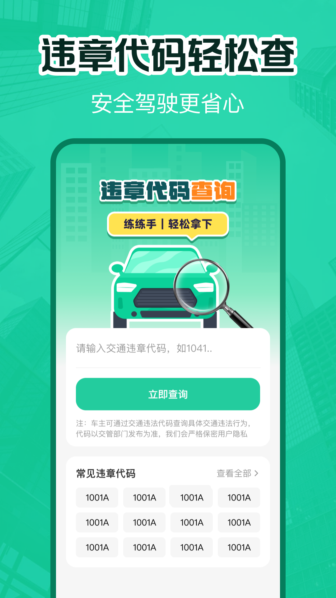 交通违章电子助理下载