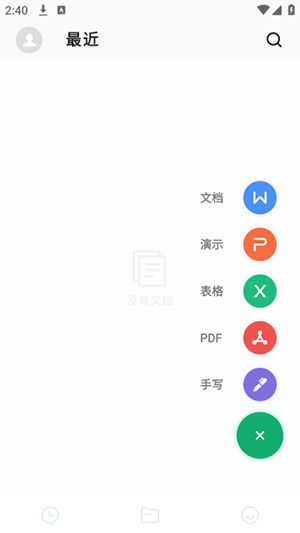 excel表格免费版app下载
