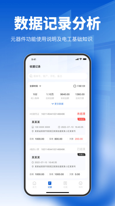 电子收据宝app下载
