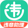 交通违章电子助理安卓版下载v1.0