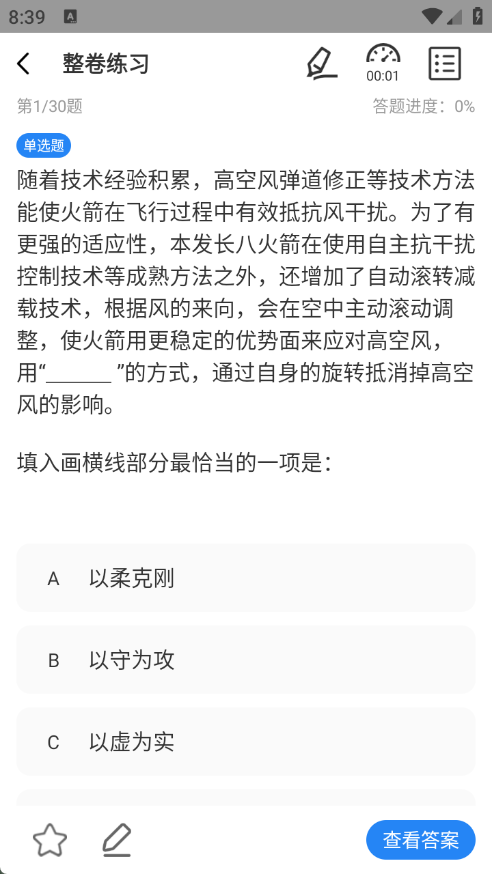 言语速对宝典app下载