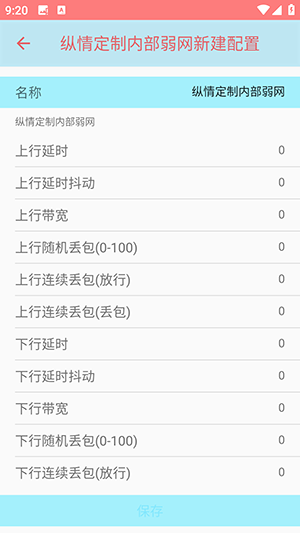 纵情定制内部弱网app下载
