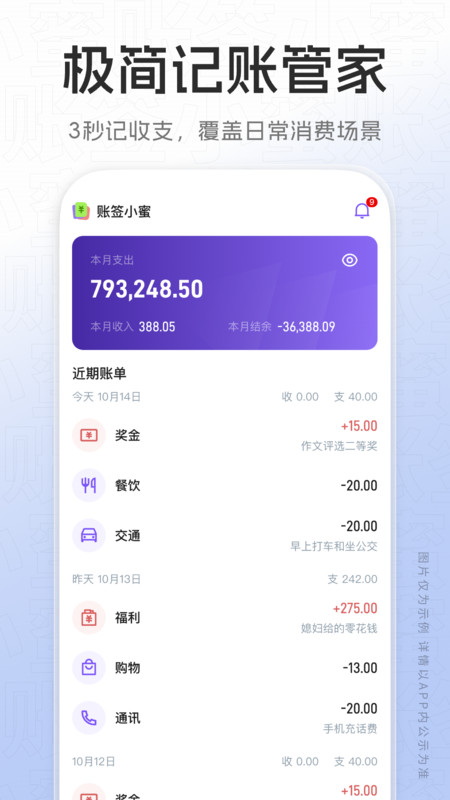 账签小蜜app下载