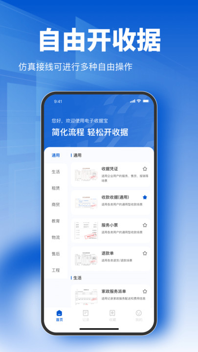 电子收据宝app下载