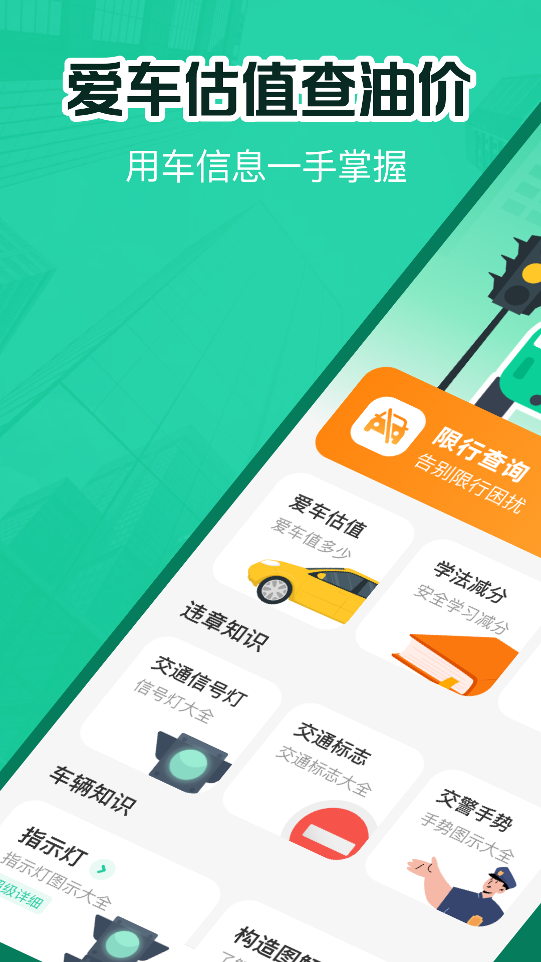 交通违章电子助理下载