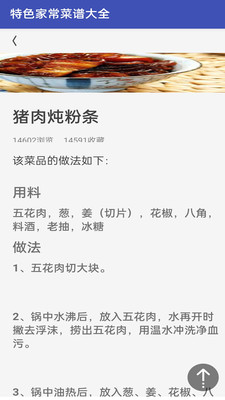 美食菜谱做法大全app下载