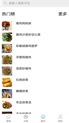 美食菜谱做法大全app下载