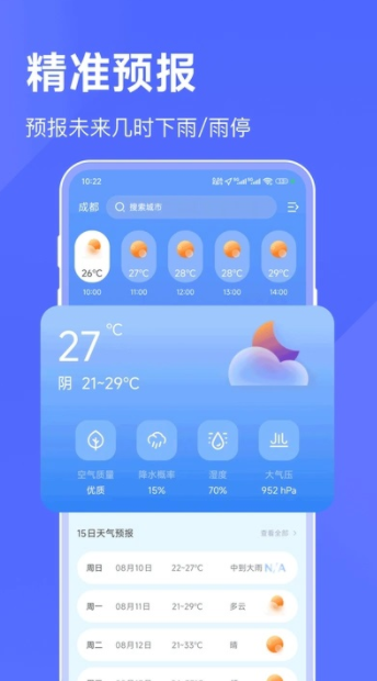 海拔天气通app下载