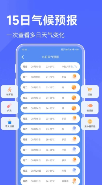 海拔天气通app下载