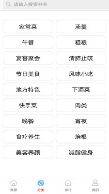 美食菜谱做法大全app下载
