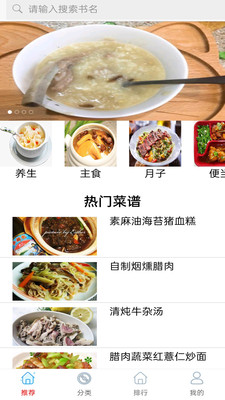 美食菜谱做法大全app下载