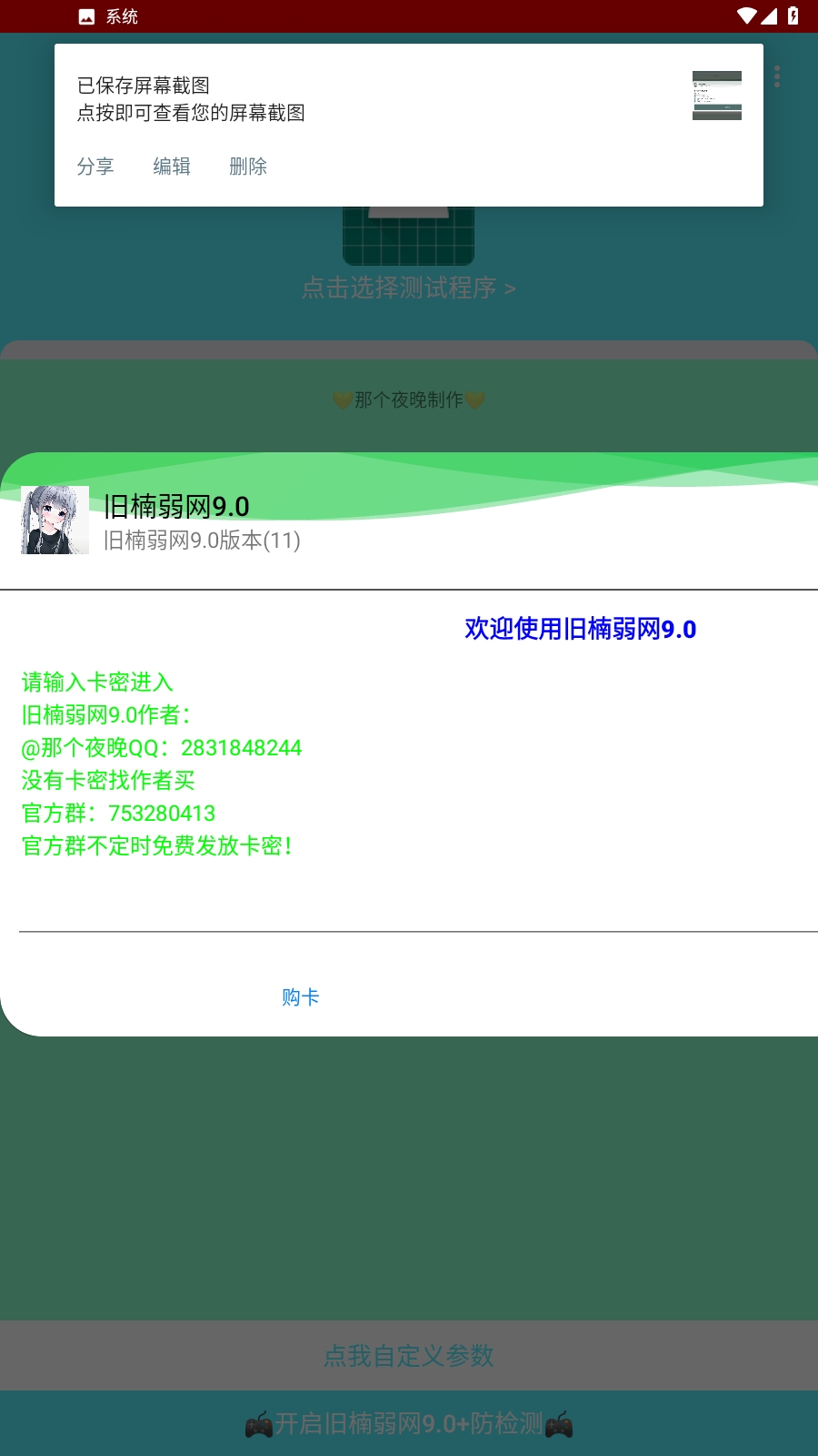 旧楠弱网9.0下载