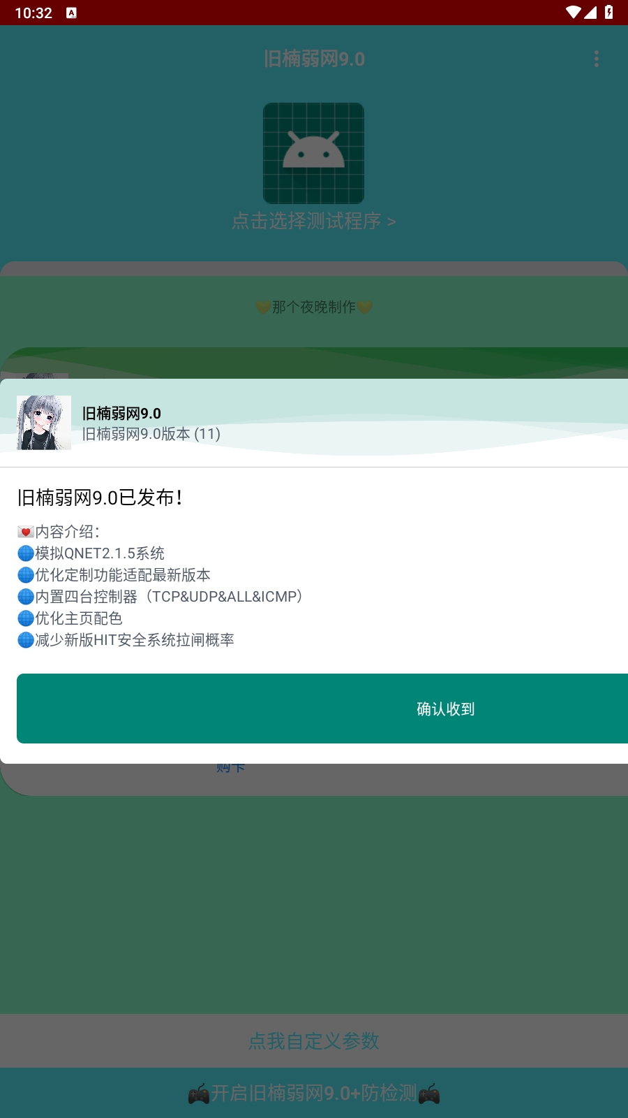 旧楠弱网9.0下载