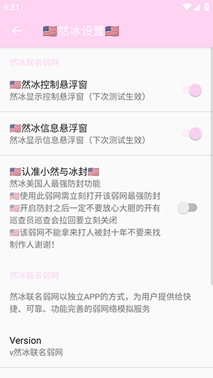 然冰联名弱网app下载
