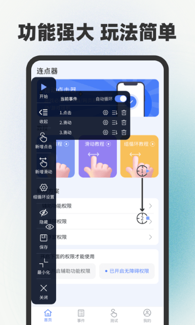 手机自动点击辅助器下载