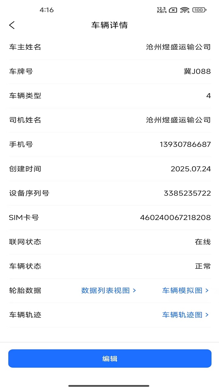 车帮仕胎压监测app下载