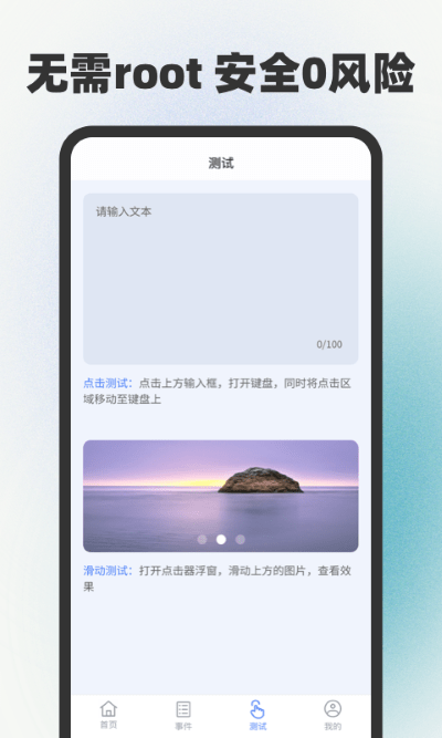 手机自动点击辅助器下载