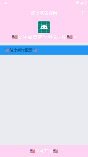 然冰联名弱网app下载