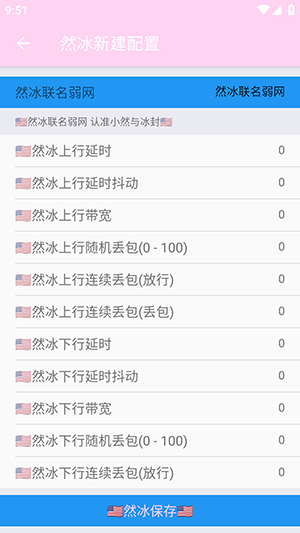 然冰联名弱网app下载