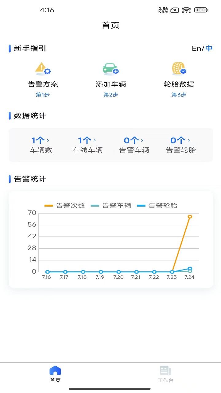 车帮仕胎压监测app下载