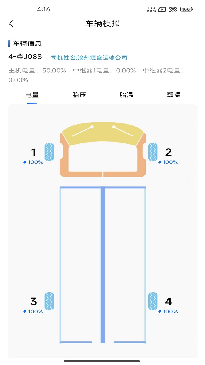 车帮仕胎压监测app下载