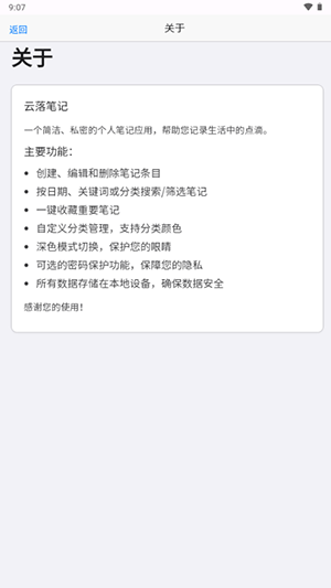 云落笔记下载