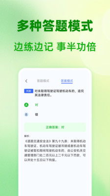 123驾照考题通app下载